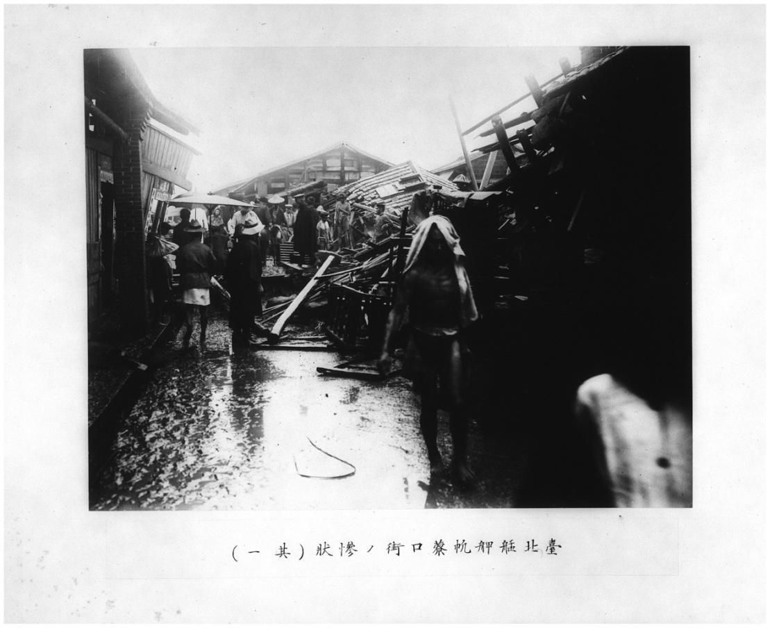 1911年世紀大颱風：臺北市區災情實錄